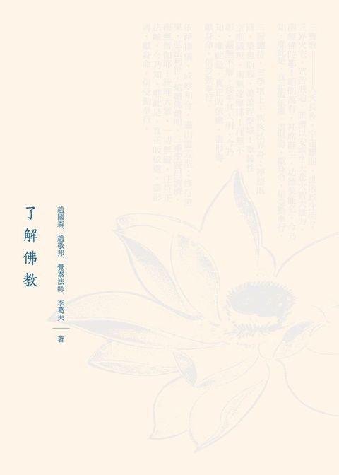 了解佛教(Kobo/電子書)