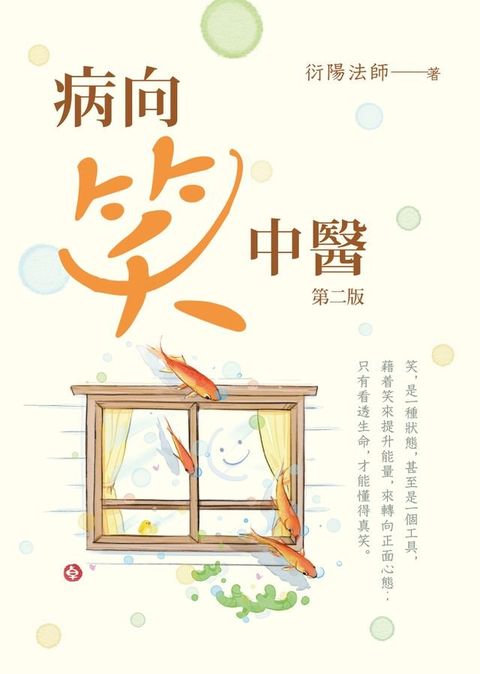 病向笑中醫(Kobo/電子書)