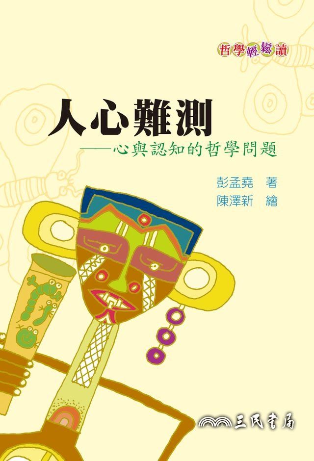  人心難測(Kobo/電子書)