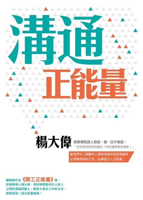 溝通正能量(Kobo/電子書)