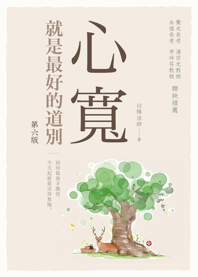  心寬就是最好的道別(Kobo/電子書)