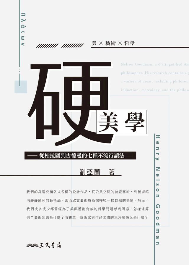  硬美學(Kobo/電子書)