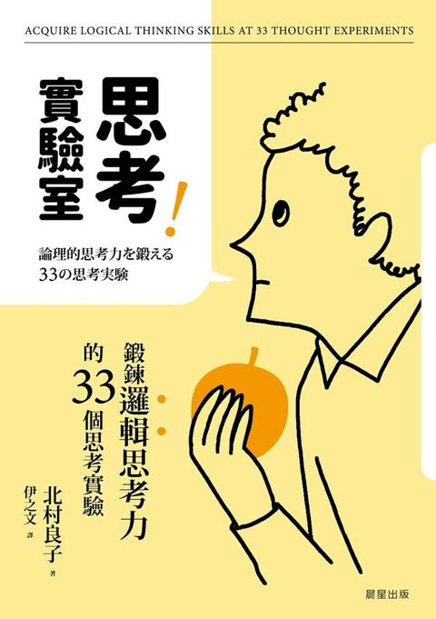 思考實驗室(Kobo/電子書)