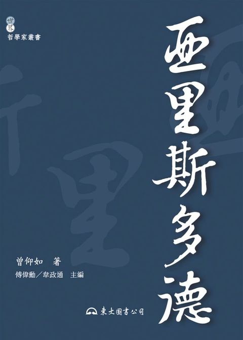 亞里斯多德(Kobo/電子書)