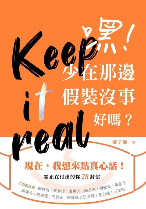 嘿！少在那邊假裝沒事好嗎？(Kobo/電子書)