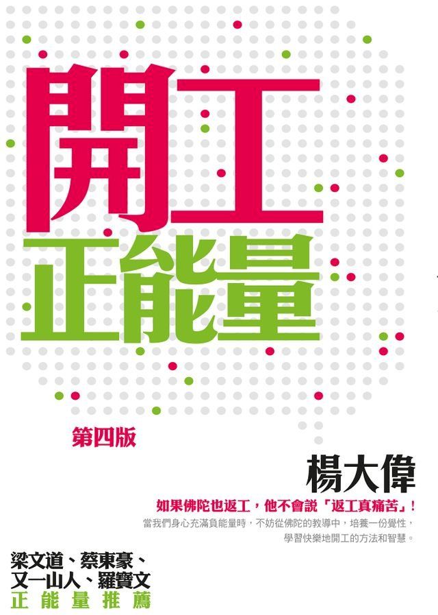  開工正能量(Kobo/電子書)