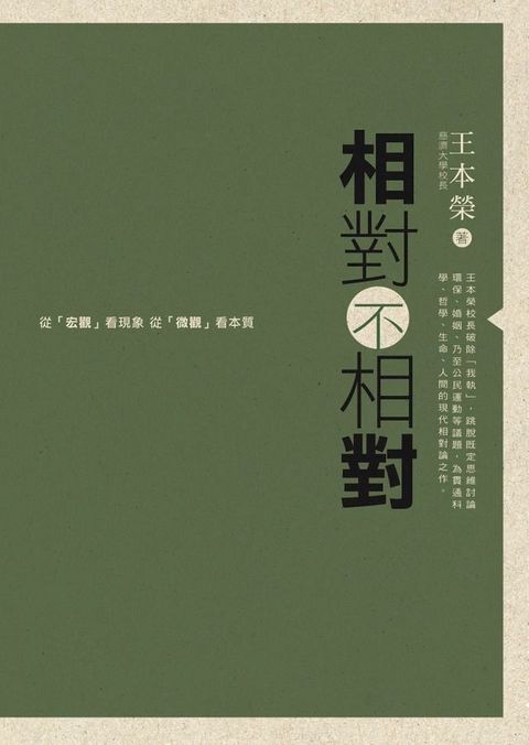 相對不相對(Kobo/電子書)