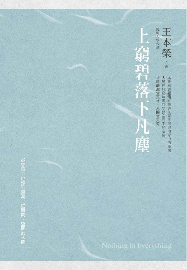  上窮碧落下凡塵(Kobo/電子書)