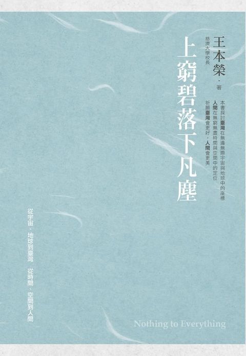 上窮碧落下凡塵(Kobo/電子書)