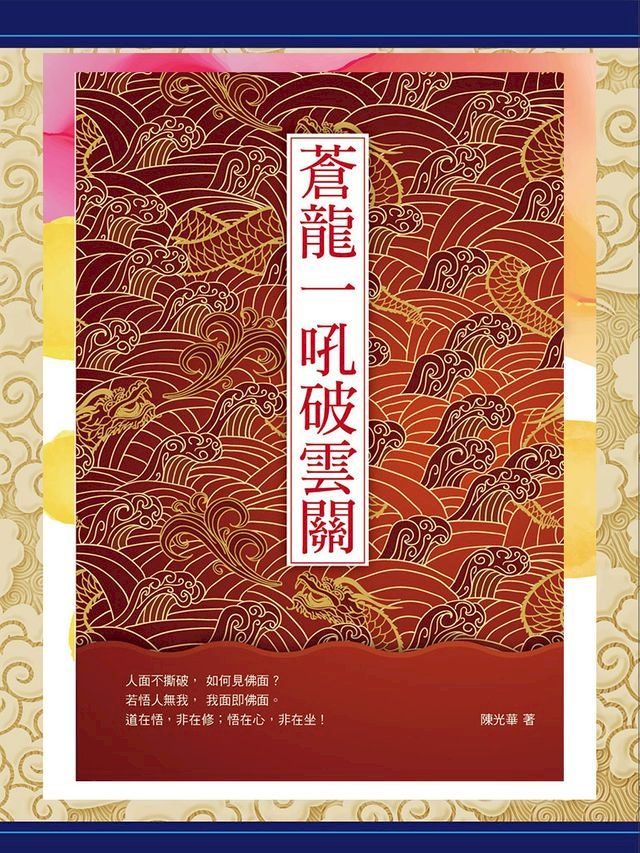  蒼龍一吼破雲關(Kobo/電子書)