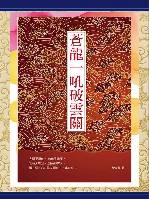 蒼龍一吼破雲關(Kobo/電子書)