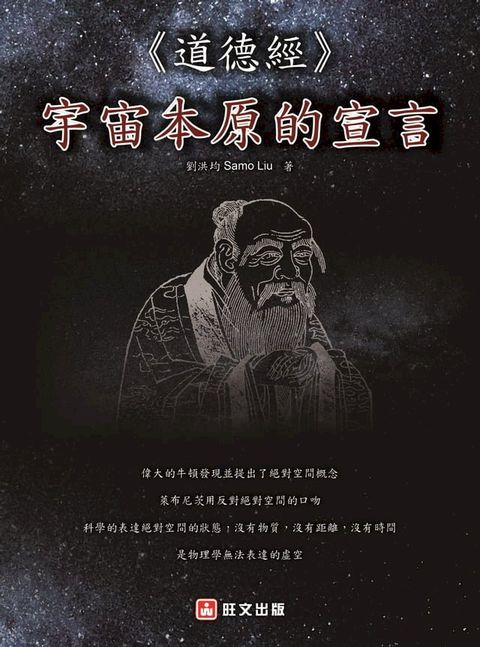 《道德經》—宇宙本原的宣言(Kobo/電子書)