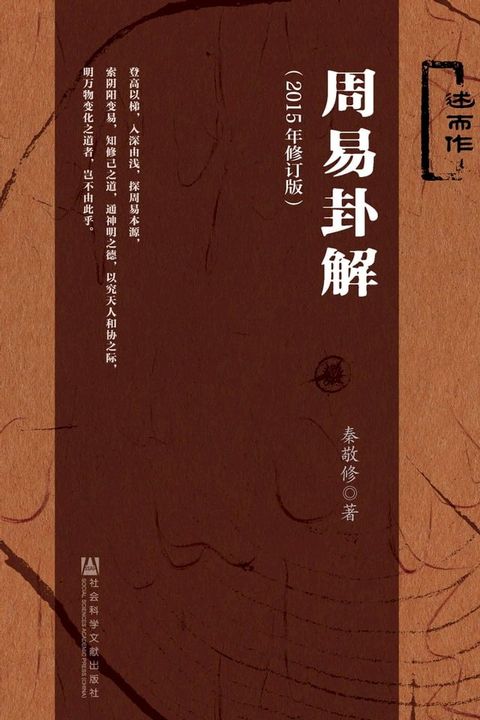 周易卦解（2015年修订版）(Kobo/電子書)