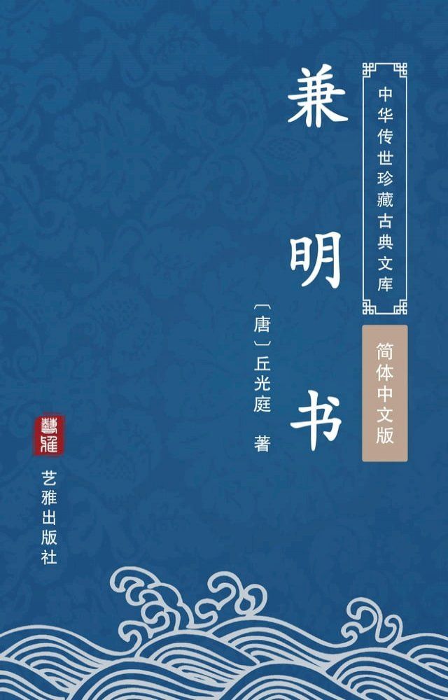  兼明书（简体中文版）(Kobo/電子書)