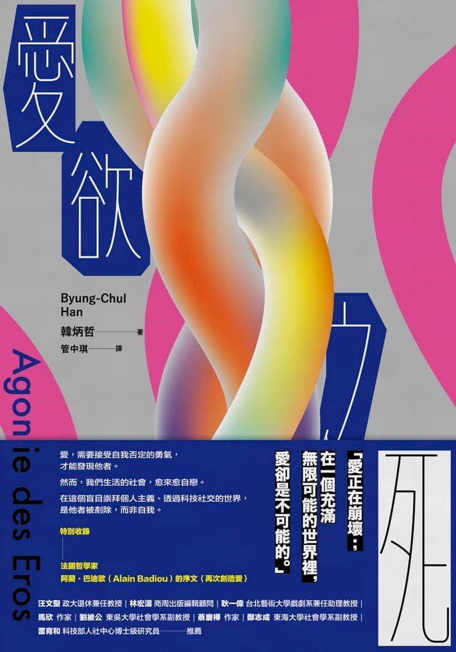  愛欲之死(Kobo/電子書)