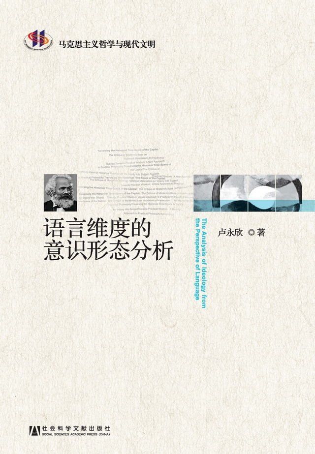  语言维度的意识形态分析(Kobo/電子書)