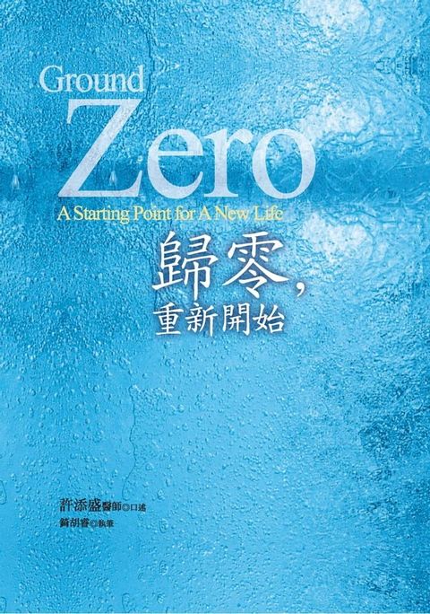 歸零，重新開始(Kobo/電子書)