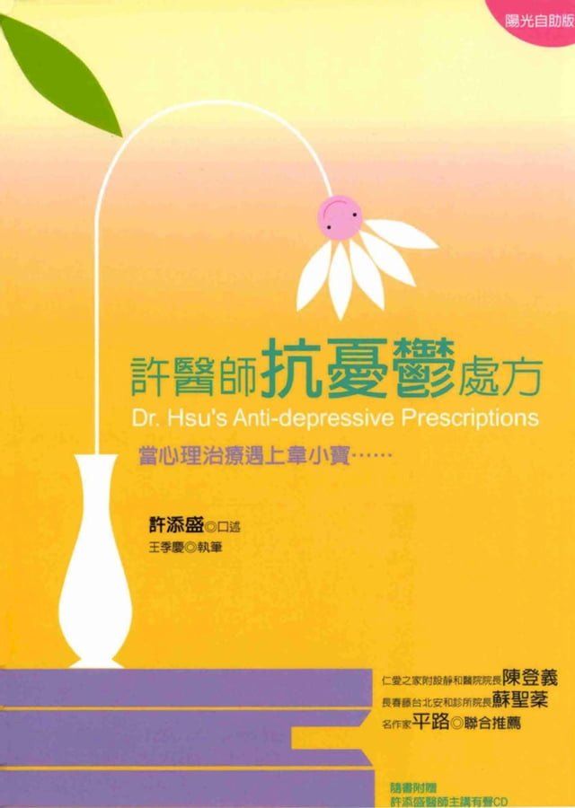  許醫師抗憂鬱處方(Kobo/電子書)