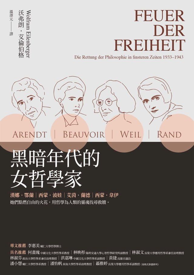  黑暗年代的女哲學家(Kobo/電子書)