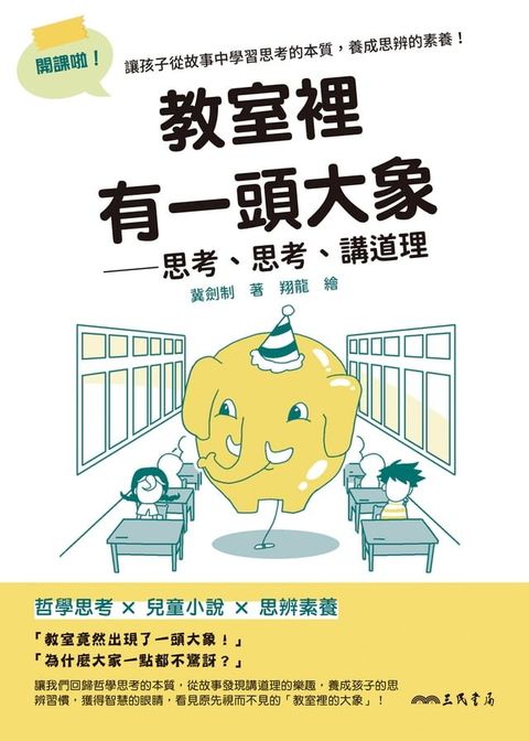 教室裡有一頭大象(Kobo/電子書)