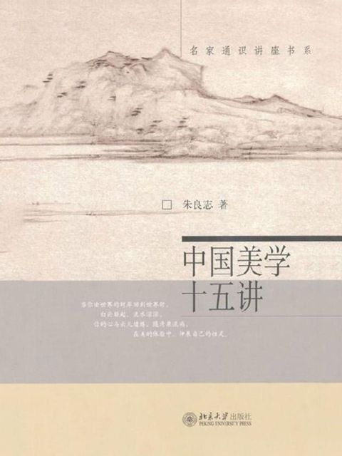 中国美学十五讲(Kobo/電子書)