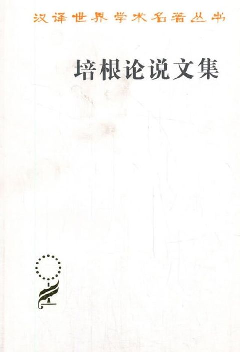 培根论说文集(Kobo/電子書)