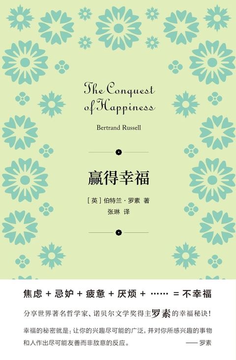 赢得幸福(Kobo/電子書)