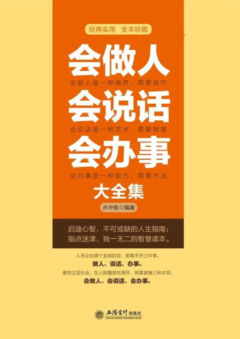 会做人会说话会办事大全集(Kobo/電子書)