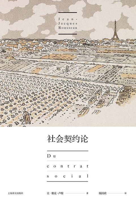 社会契约论(Kobo/電子書)