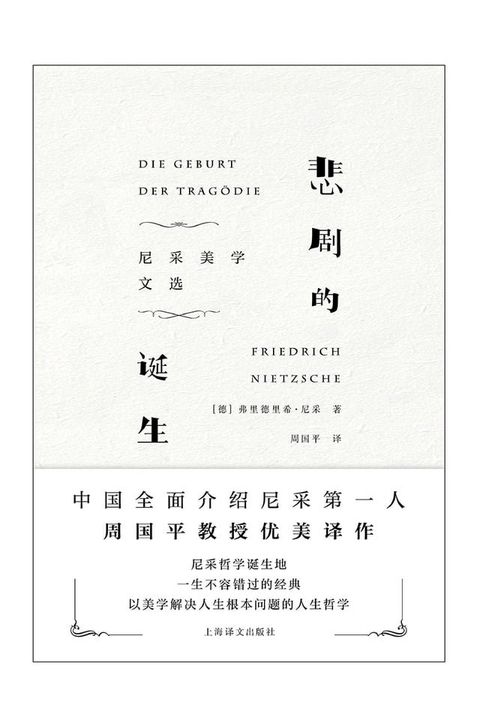 悲剧的诞生：尼采美学文选(Kobo/電子書)