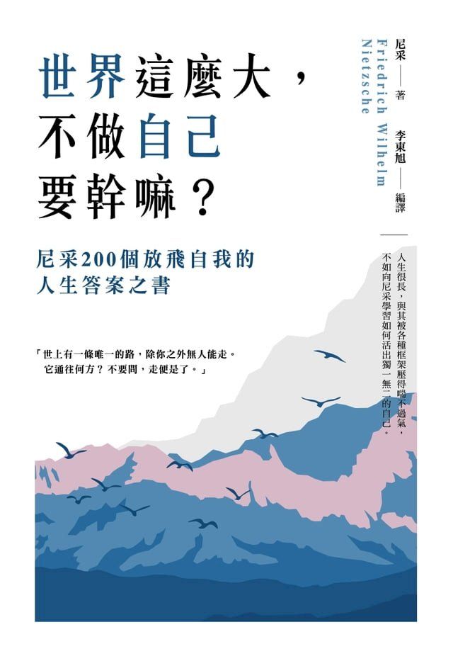  世界這麼大，不做自已要幹嘛？(Kobo/電子書)