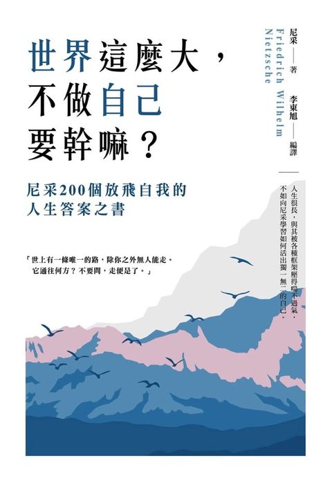 世界這麼大，不做自已要幹嘛？(Kobo/電子書)