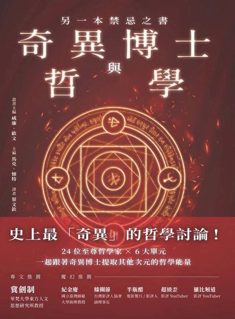 奇異博士與哲學(Kobo/電子書)