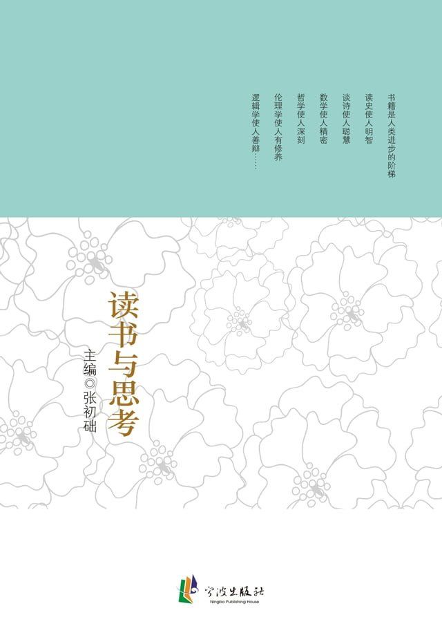  读书与思考(Kobo/電子書)