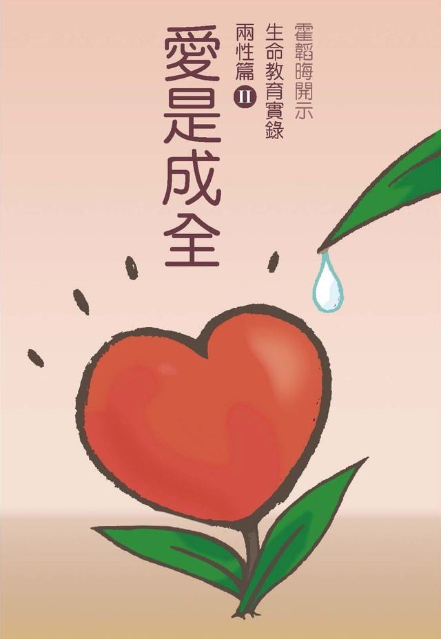  愛是成全(Kobo/電子書)