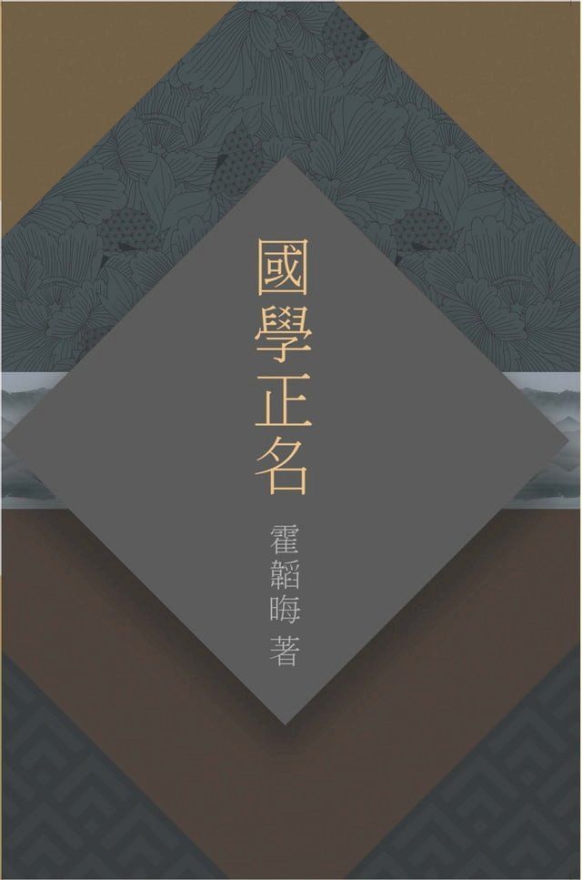  國學正名(Kobo/電子書)