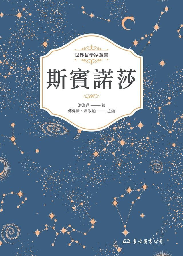  斯賓諾莎(Kobo/電子書)