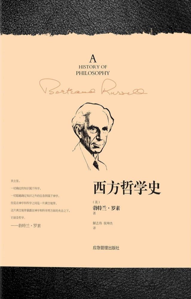  西方哲学史(Kobo/電子書)