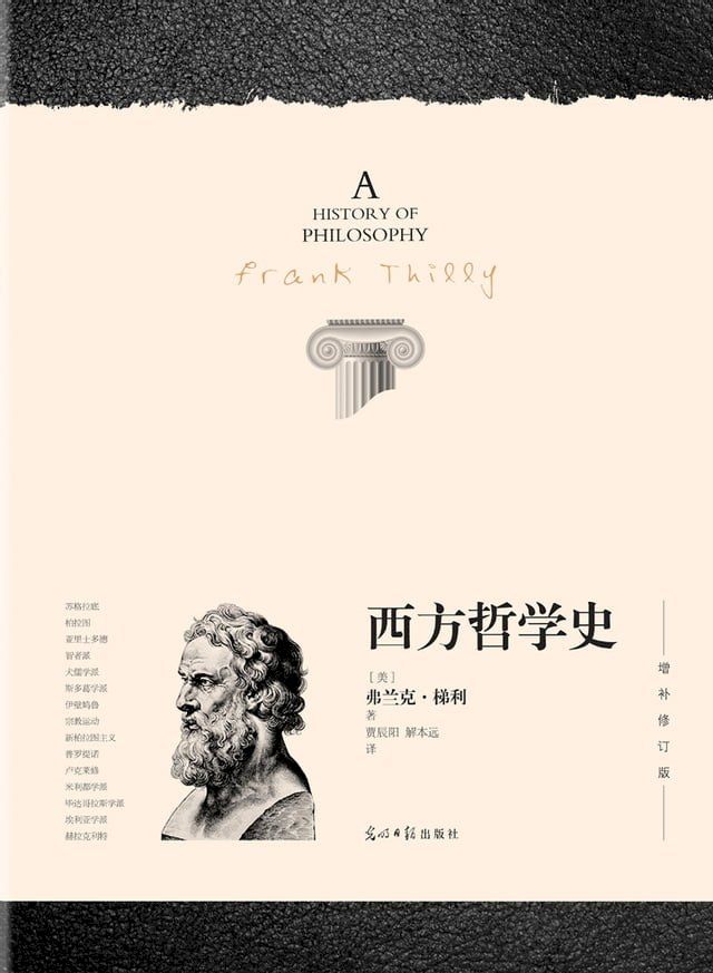  西方哲学史：增补修订版(Kobo/電子書)