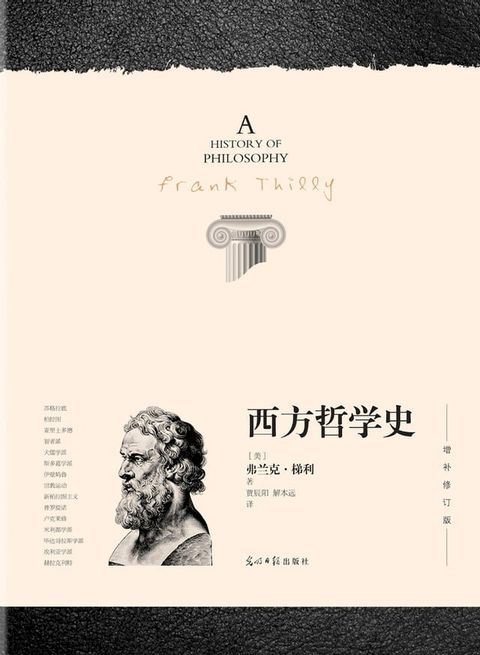 西方哲学史：增补修订版(Kobo/電子書)