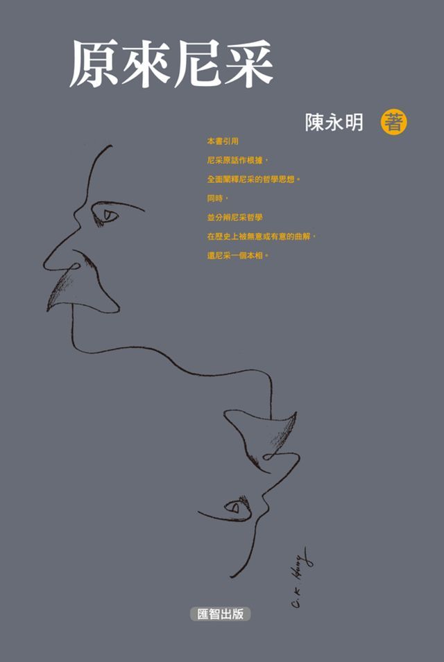  原來尼采(Kobo/電子書)