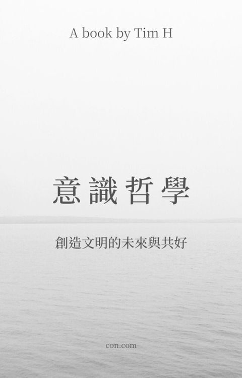 意識哲學