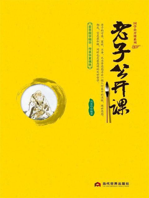 老子公开课