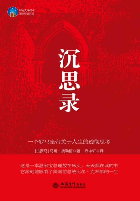沉思录