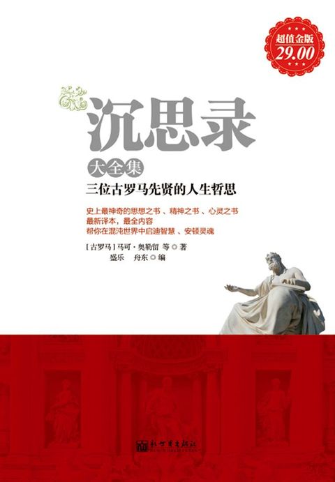 沉思录（大全集）