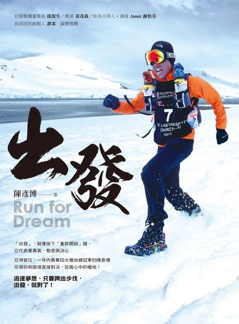 出發？Run for Dream(Kobo/電子書)