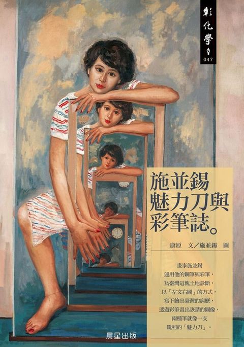 施並錫魅力刀與彩筆誌(Kobo/電子書)