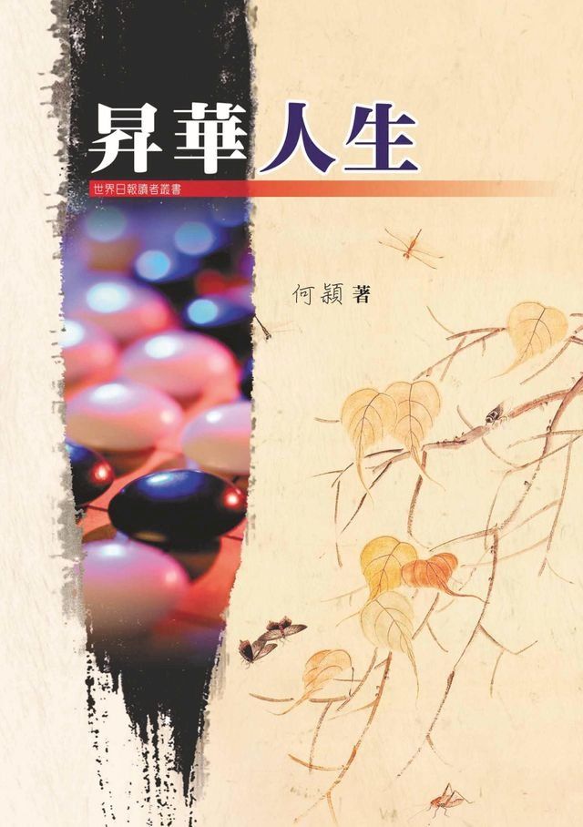  昇華人生(Kobo/電子書)