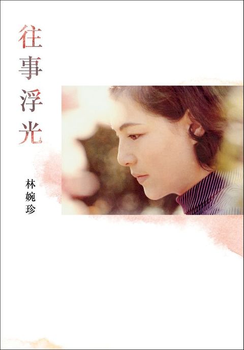 往事浮光(Kobo/電子書)