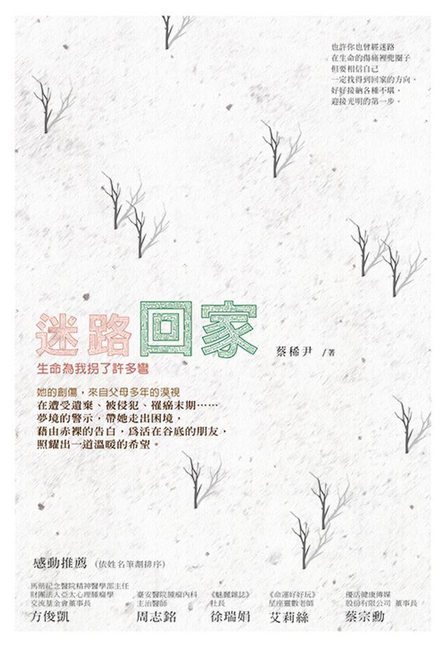  迷路回家(Kobo/電子書)